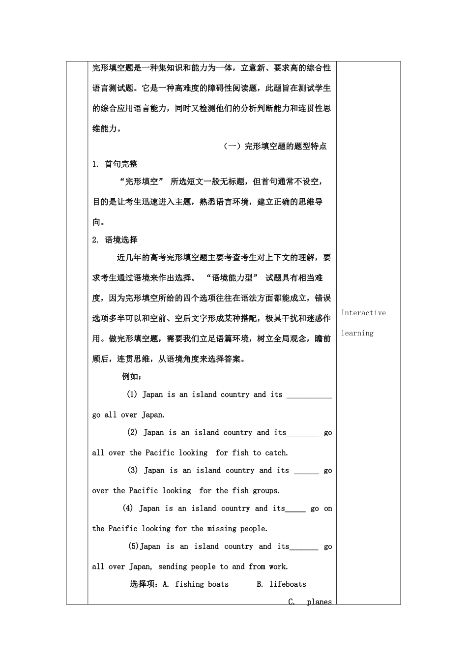 高三英语复习 完形填空复习策略及专项训练教案-人教版高三全册英语教案_第2页