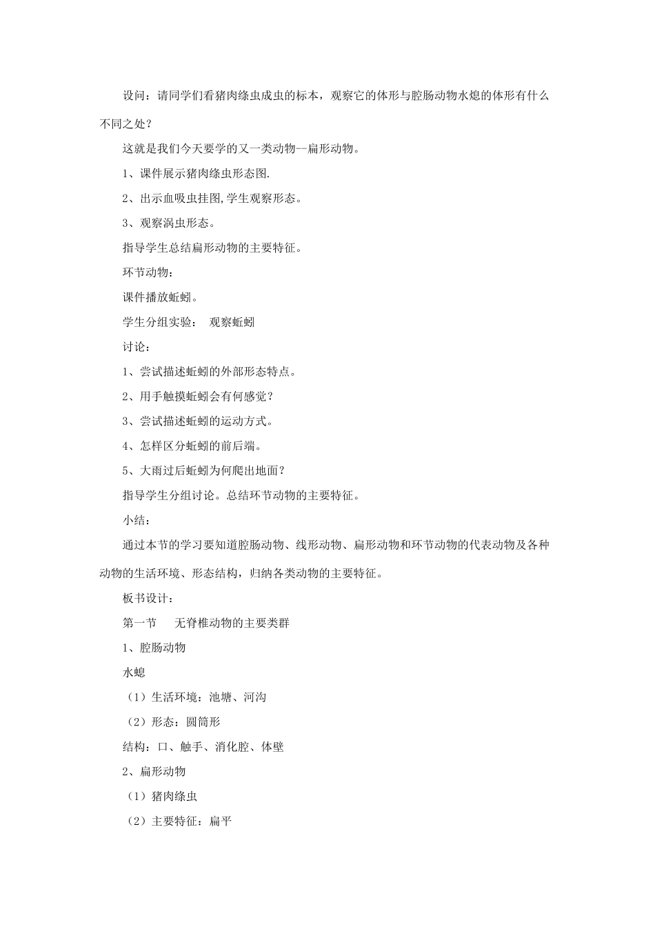 七年级生物上册 2.2.1《无脊椎动物的主要类群》第一课时教案 （新版）济南版-（新版）济南版初中七年级上册生物教案_第2页