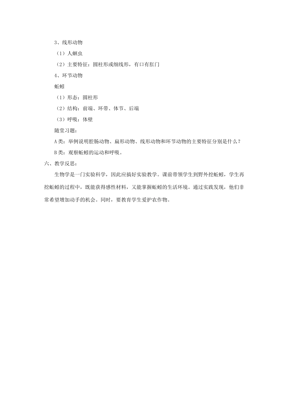 七年级生物上册 2.2.1《无脊椎动物的主要类群》第一课时教案 （新版）济南版-（新版）济南版初中七年级上册生物教案_第3页