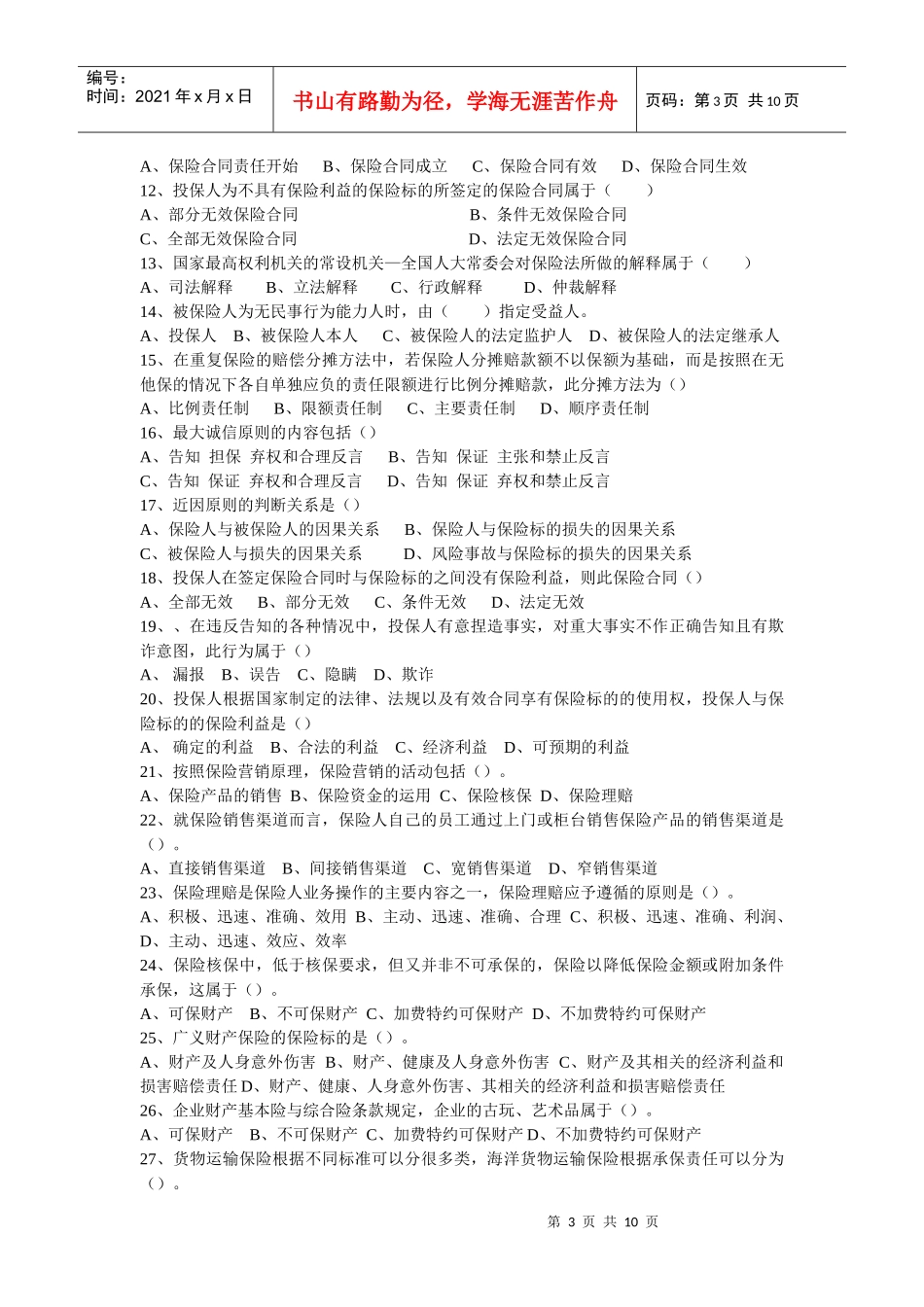 保险代理人考试之第四套标准化试题_第3页