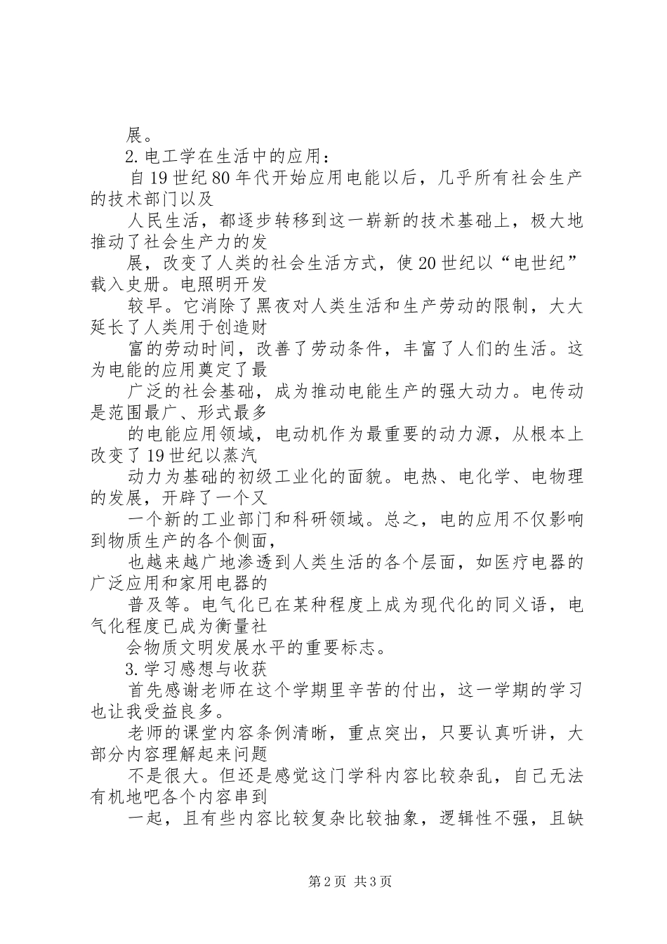《物证技术学》学习感想_第2页