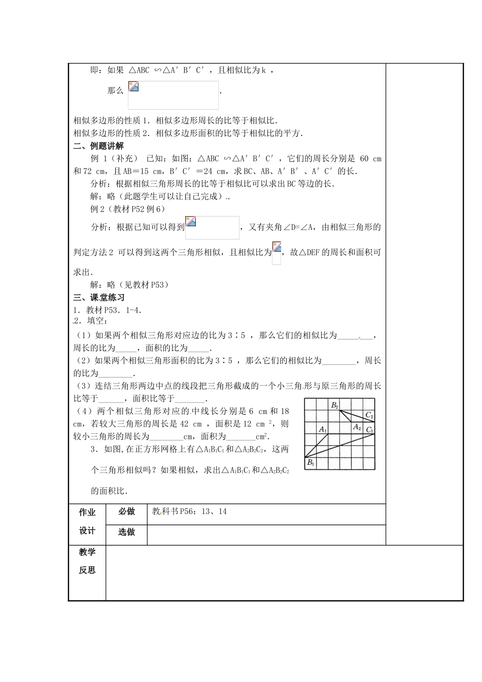 辽宁省庄河市第三初级中学九年级数学下册 27.2.3 相似三角形的周长与面积教案 新人教版_第2页