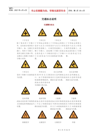 全国最新最全交通标志大全交警手势大全