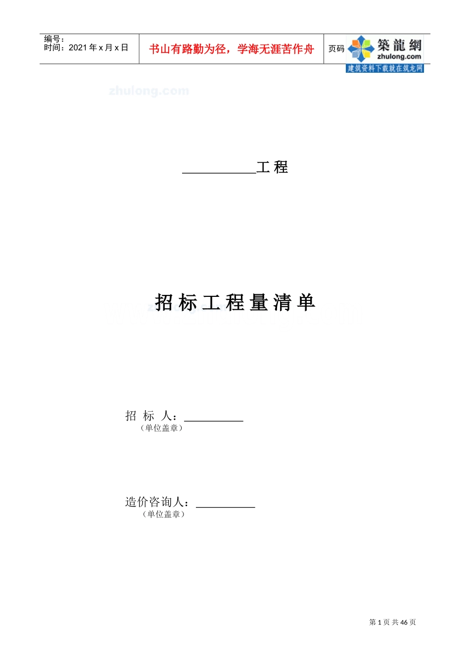 XXXX工程计价表格_secret(DOC40页)_第1页