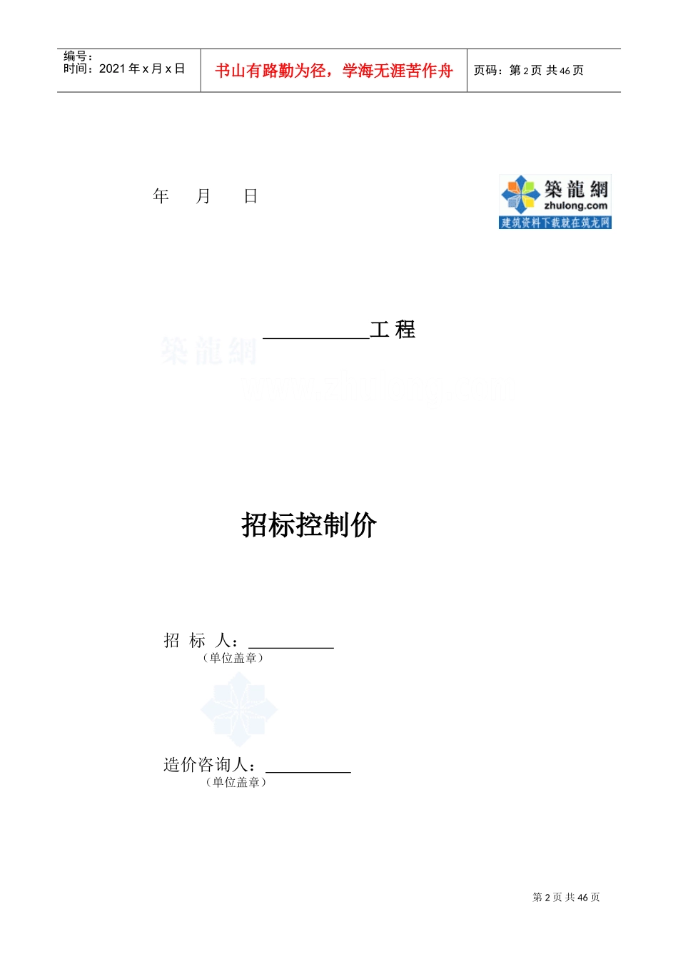 XXXX工程计价表格_secret(DOC40页)_第2页