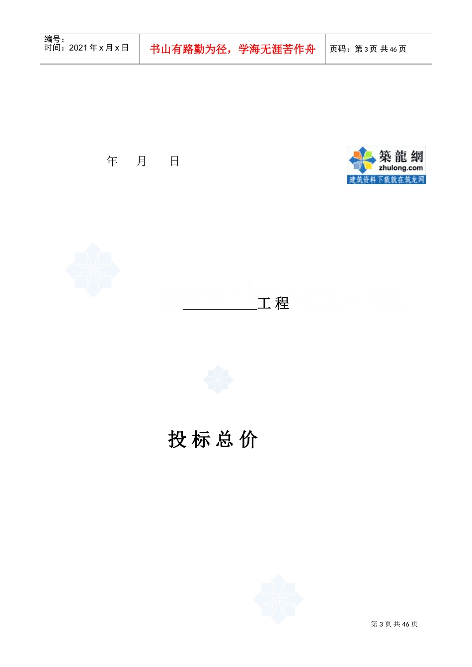 XXXX工程计价表格_secret(DOC40页)_第3页