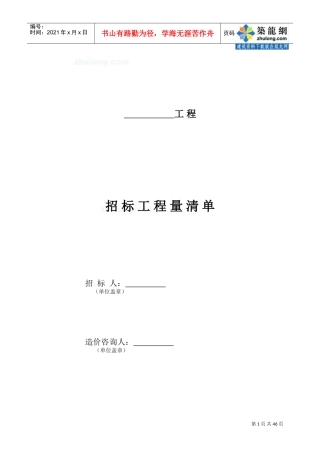 XXXX工程计价表格_secret(DOC40页)