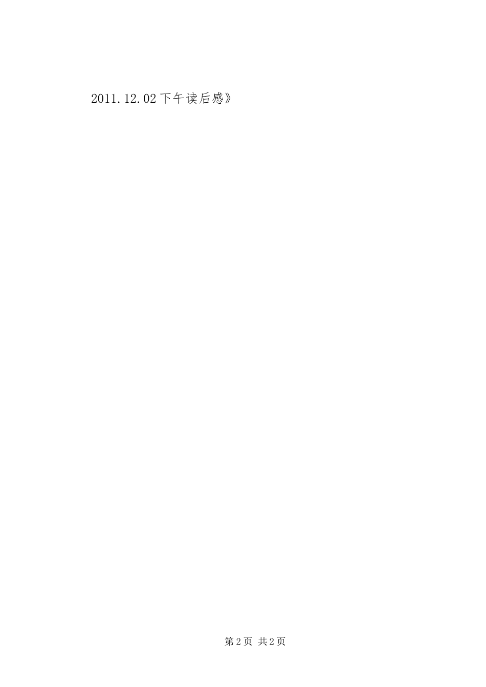 《大航海时代》读后感_第2页