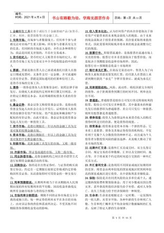 XXXX年金融市场学形成性考核册作业答案