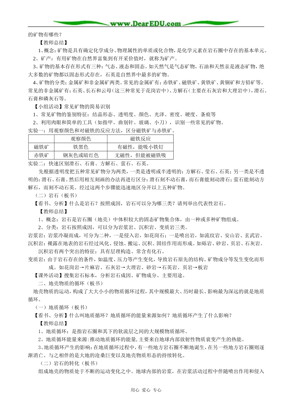 高中地理地壳的物质组成和物质循环教案3湘教版 必修1_第2页