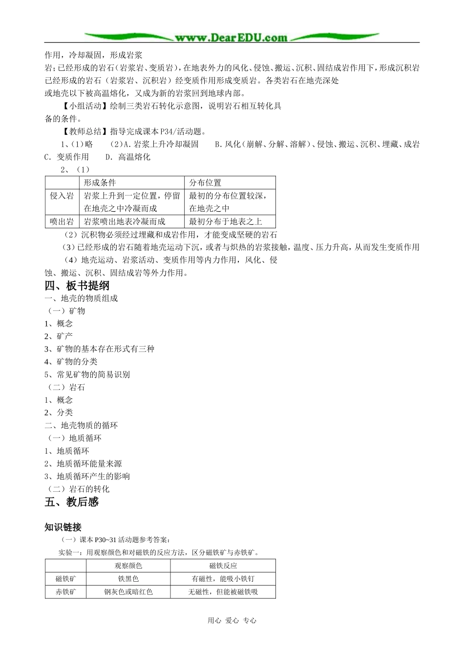 高中地理地壳的物质组成和物质循环教案3湘教版 必修1_第3页
