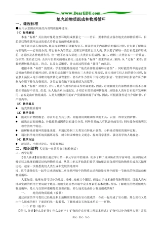 高中地理地壳的物质组成和物质循环教案3湘教版 必修1