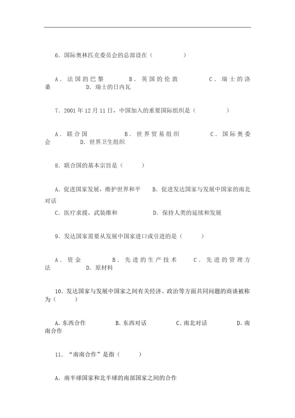 初中地理《发展与合作》练习题_第2页