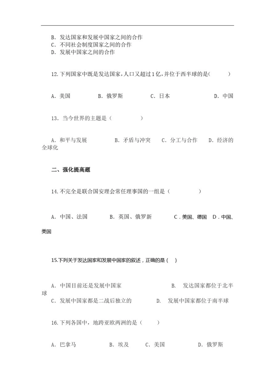 初中地理《发展与合作》练习题_第3页