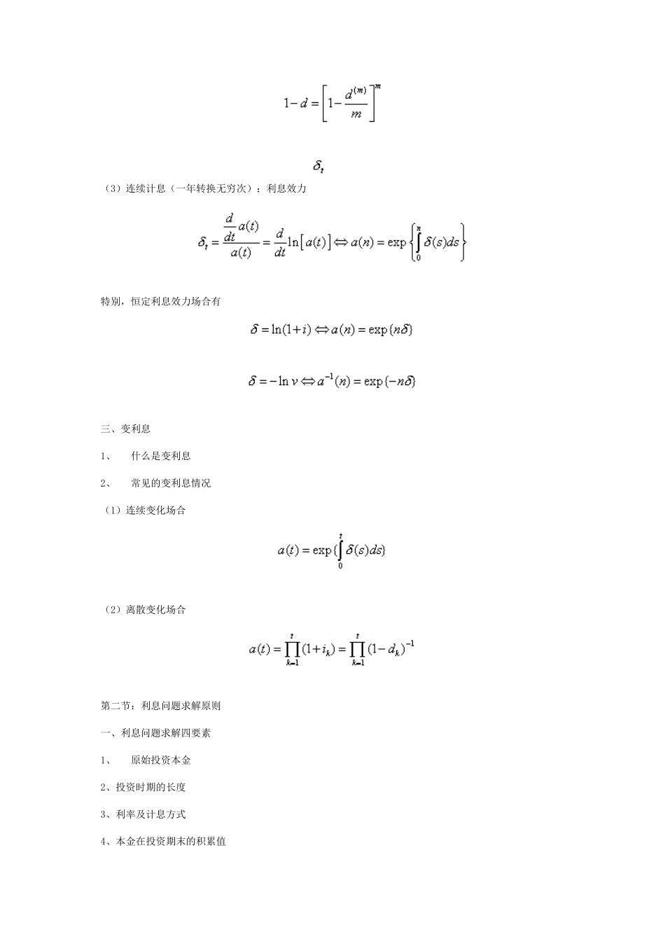 人民大学《保险精算学》_第3页