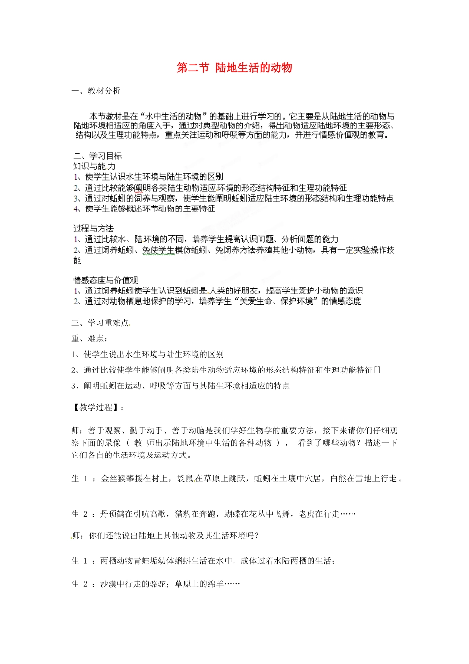 山东省胶南市理务关镇中心中学八年级生物 陆地生活的动物教案_第1页