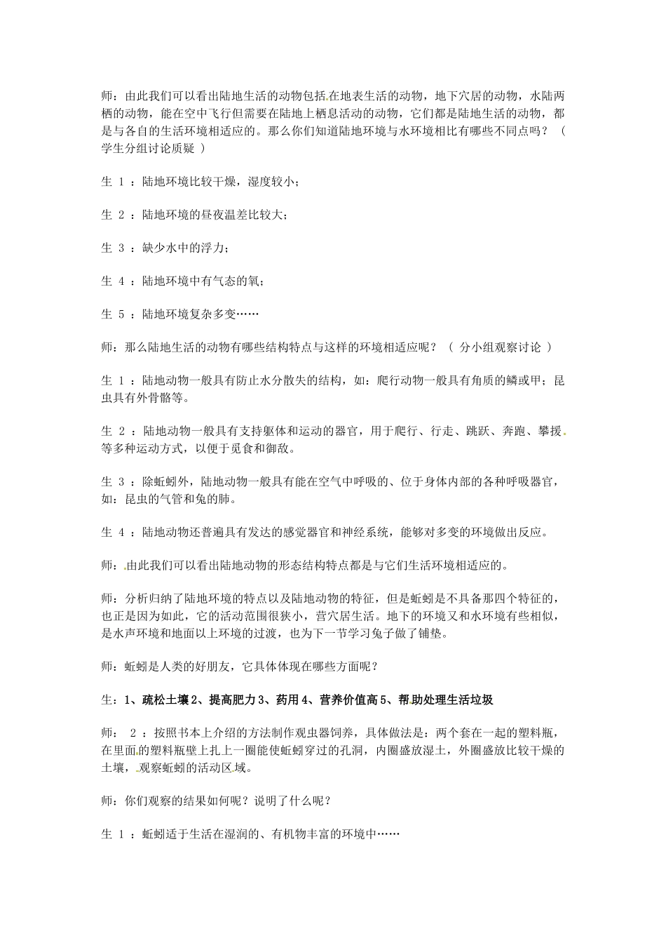 山东省胶南市理务关镇中心中学八年级生物 陆地生活的动物教案_第2页