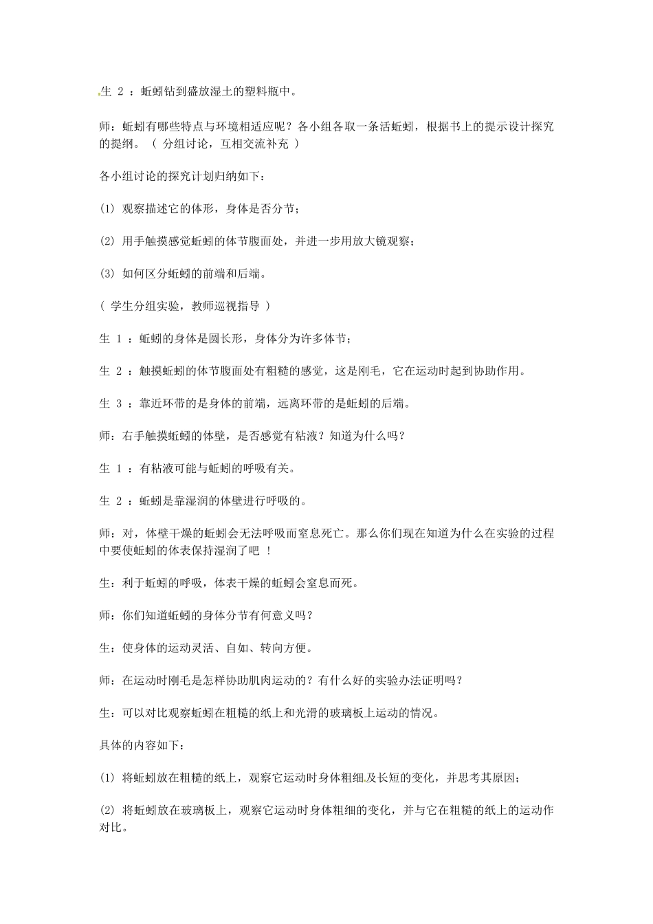 山东省胶南市理务关镇中心中学八年级生物 陆地生活的动物教案_第3页