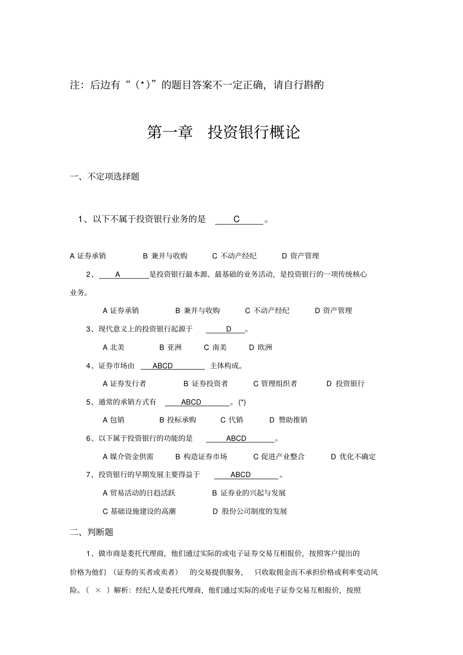 投资银行学课后练习题(14章)_第1页