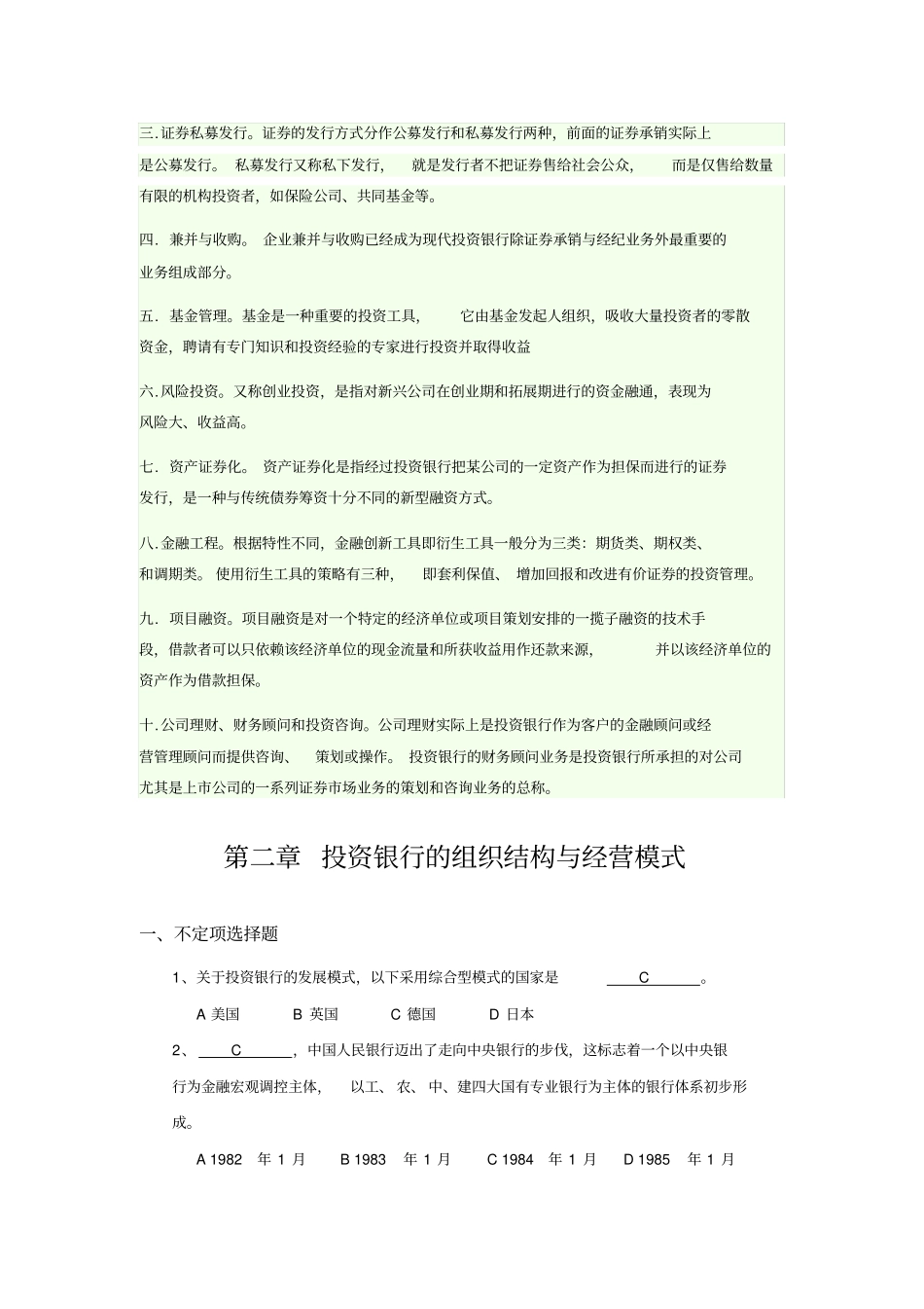 投资银行学课后练习题(14章)_第3页