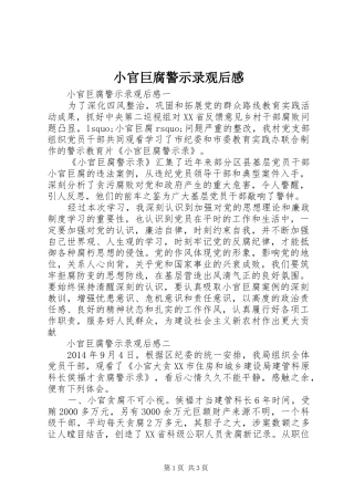 小官巨腐警示录观后感