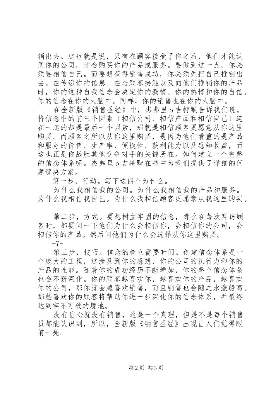 《销售圣经》读后感_第2页