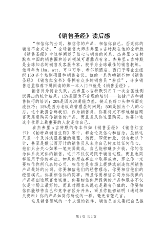 《销售圣经》读后感
