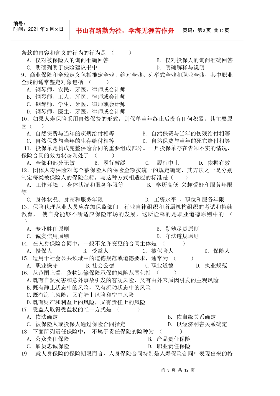 全国保险代理从业人员资格考试试题_第3页