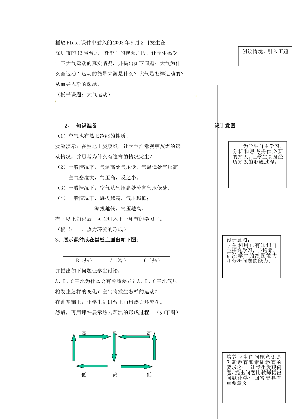 《大气的热状况与大气运动》教案（2）_第2页
