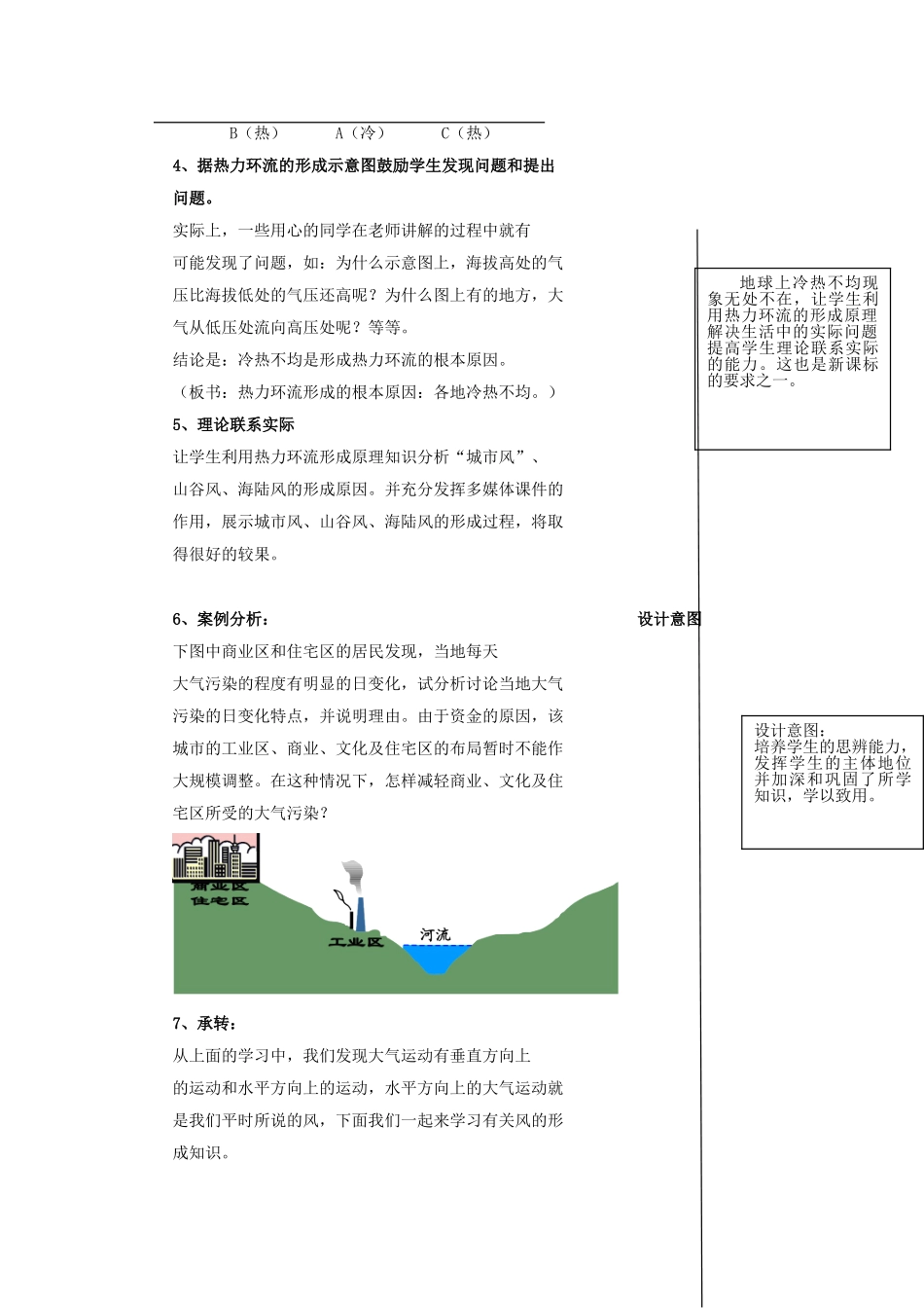 《大气的热状况与大气运动》教案（2）_第3页