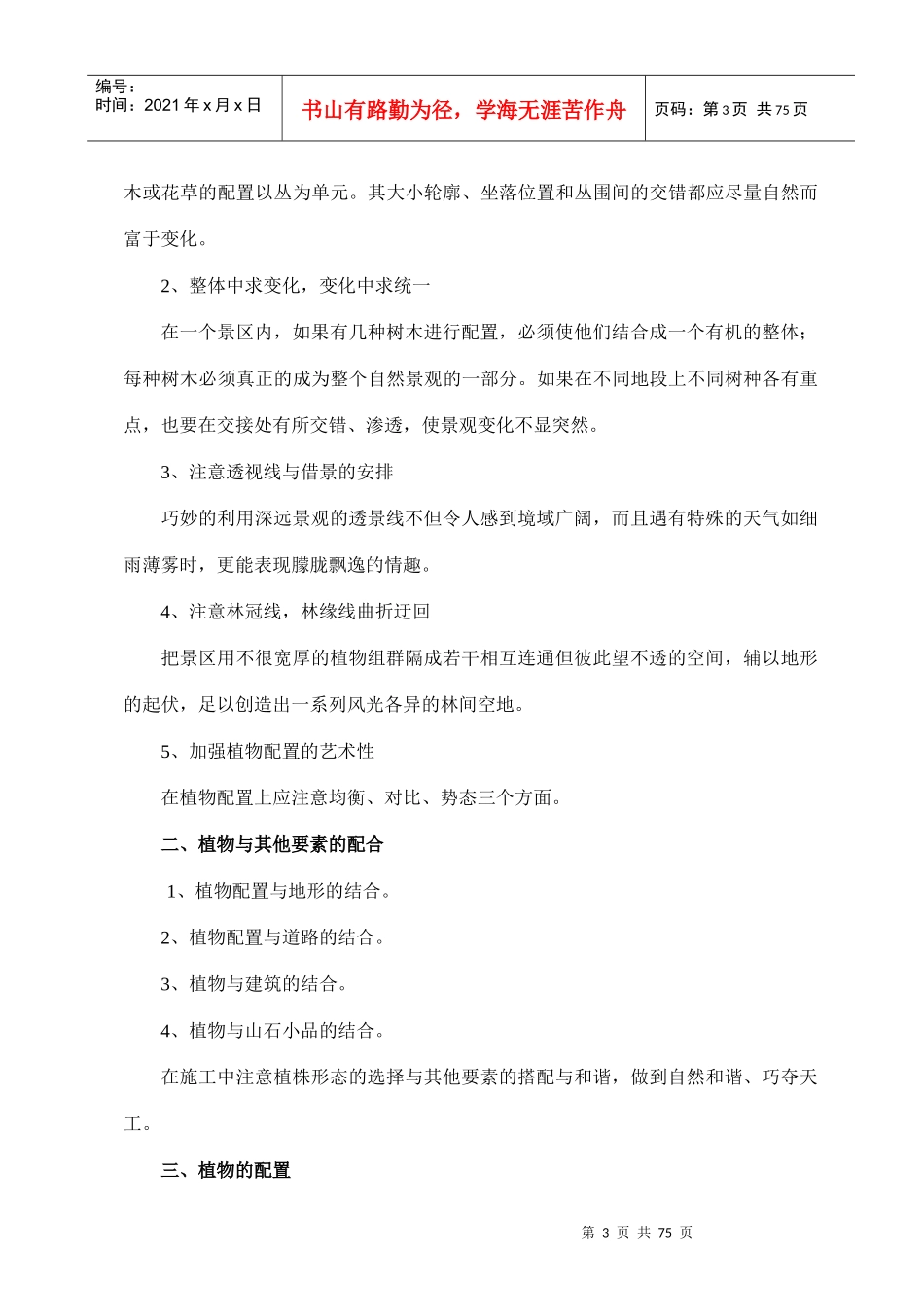 一标段安徽太和经济开发区道路景观绿化工程技术标_第3页