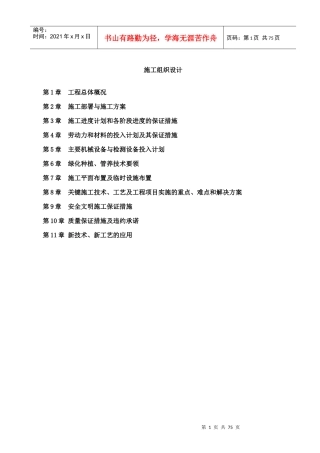 一标段安徽太和经济开发区道路景观绿化工程技术标