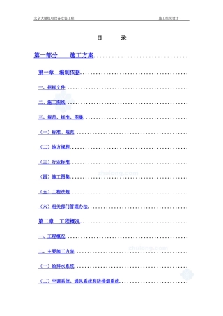 北京某大厦机电设备安装工程施工组织设计方案