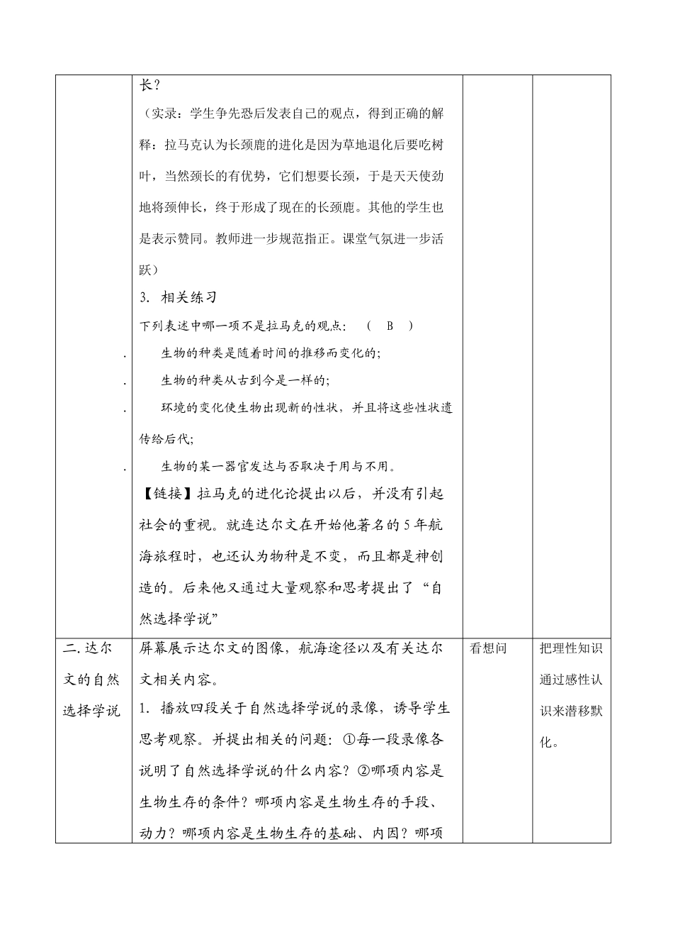 第七章现代生物进化理论 第一节 现代生物进化理论的由来_第3页