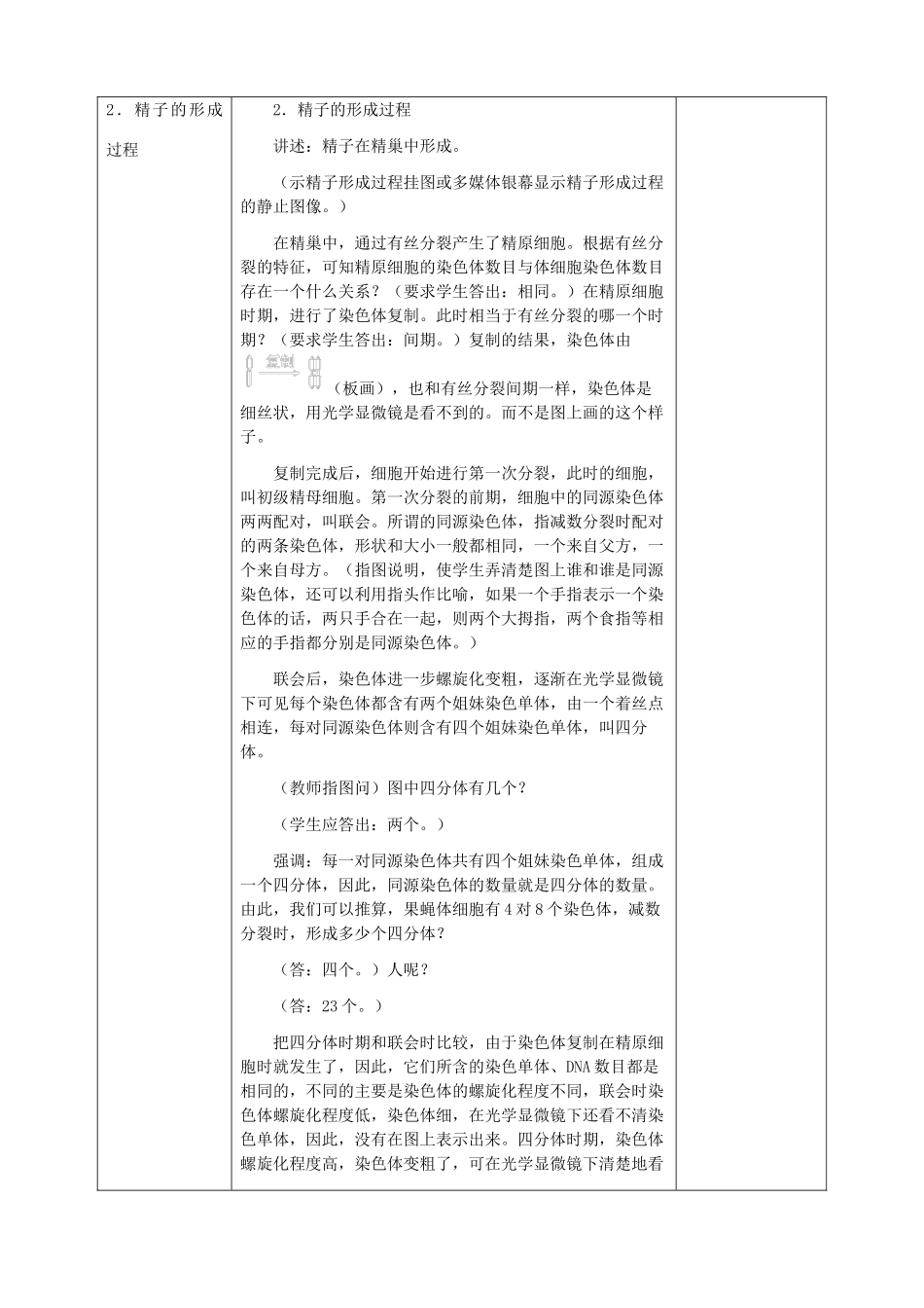 高中生物 《减数分裂和受精作用》教案10 新人教版必修2_第2页