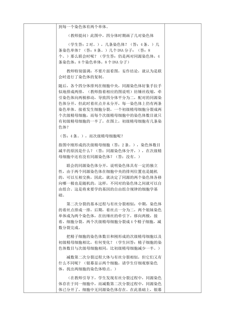 高中生物 《减数分裂和受精作用》教案10 新人教版必修2_第3页