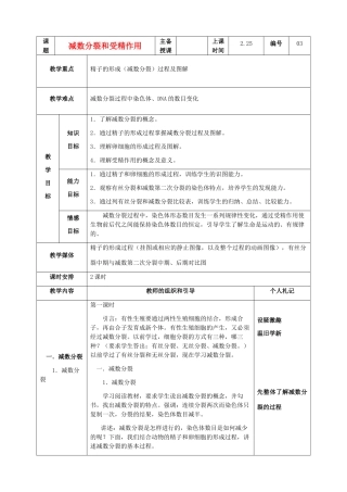 高中生物 《减数分裂和受精作用》教案10 新人教版必修2