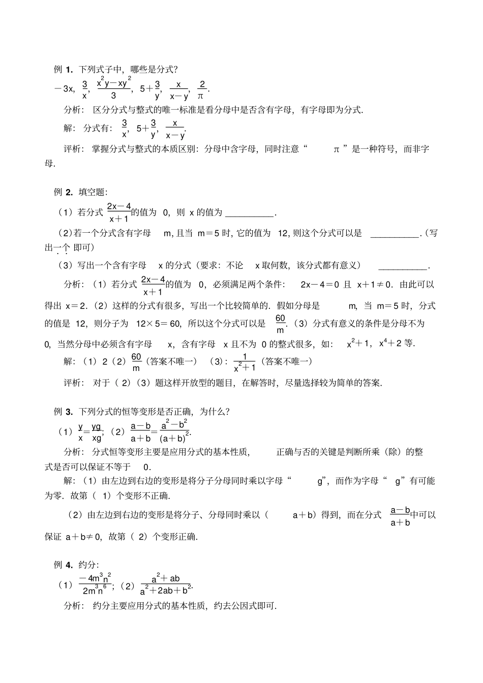 八年级数学上分式的基本性质_第2页