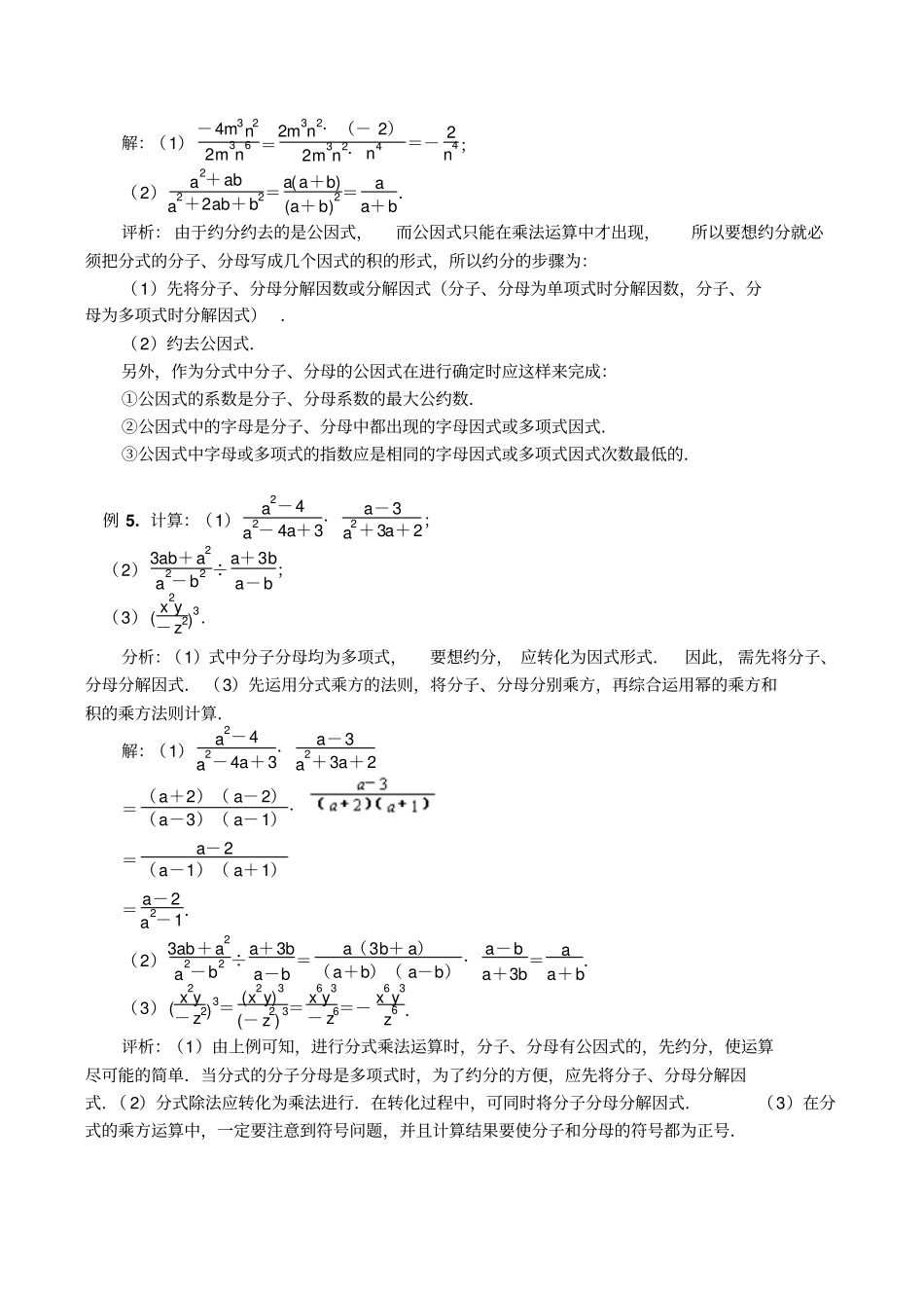 八年级数学上分式的基本性质_第3页