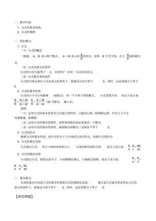 八年级数学上分式的基本性质