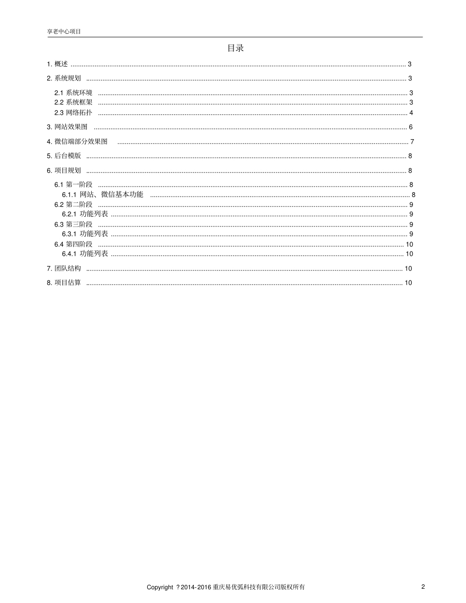 医养结合享老中心项目建设方案_第3页