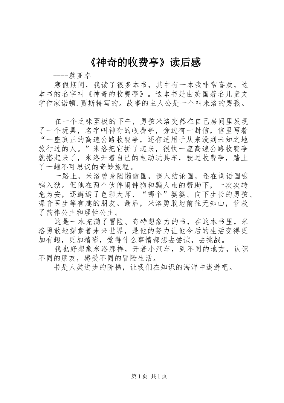 《神奇的收费亭》读后感_第1页
