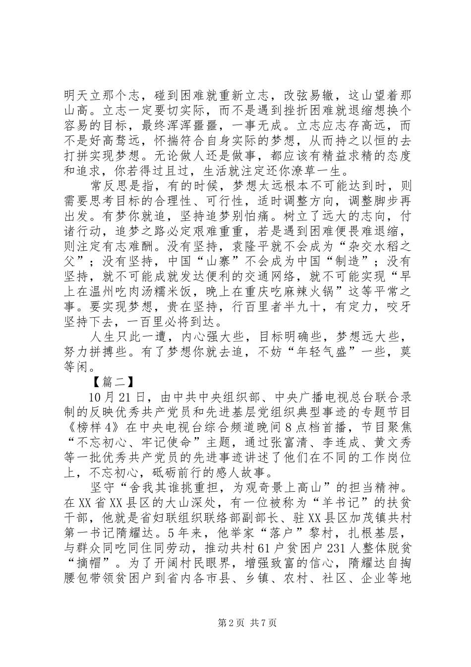 《榜样4》观后感6篇_第2页