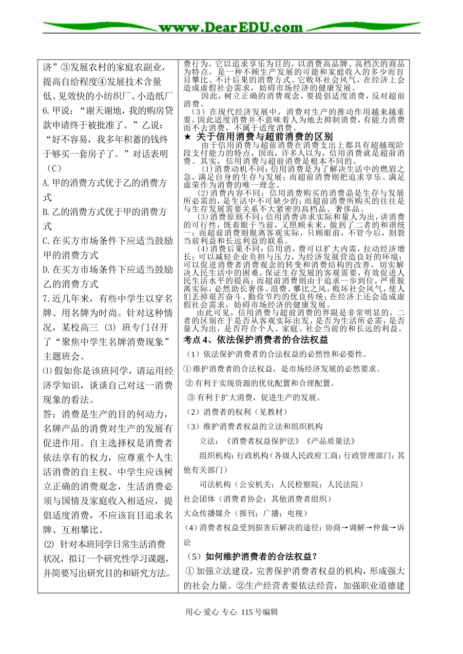 高考政治总复习《家庭消费和消费者的合法权益》教案_第3页