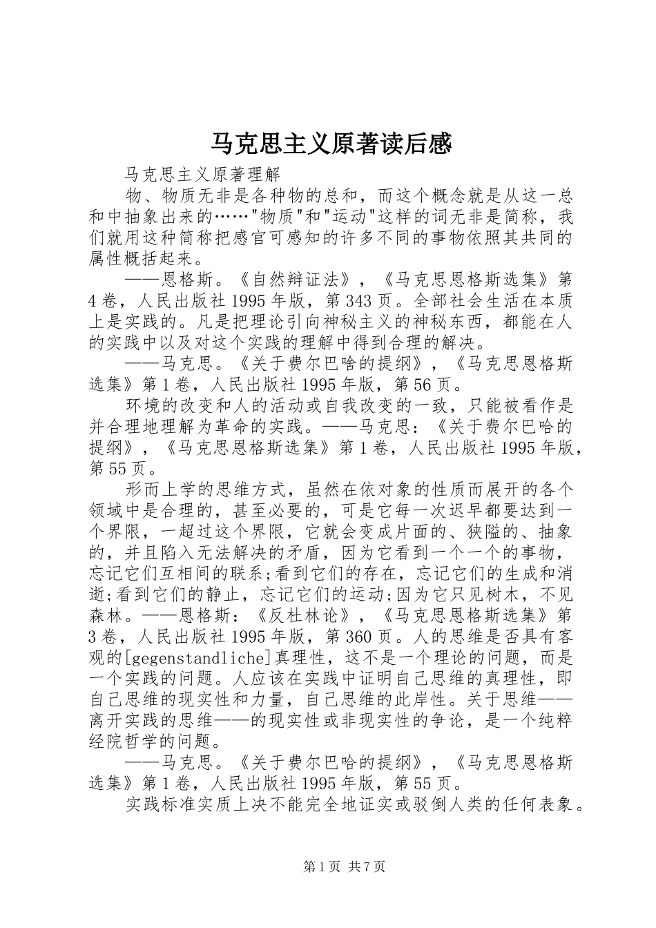 马克思主义原著读后感_第1页