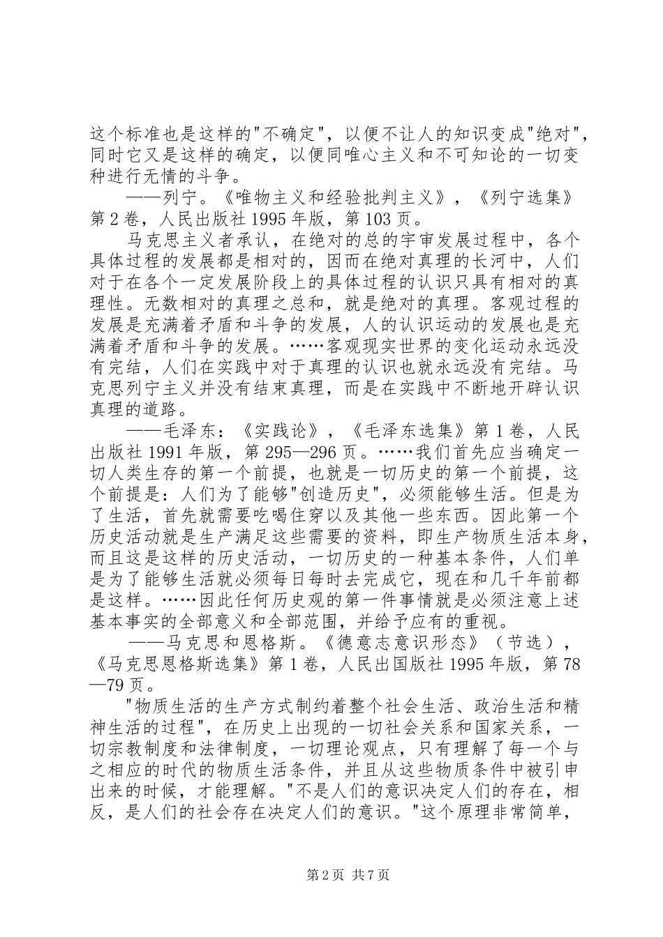 马克思主义原著读后感_第2页