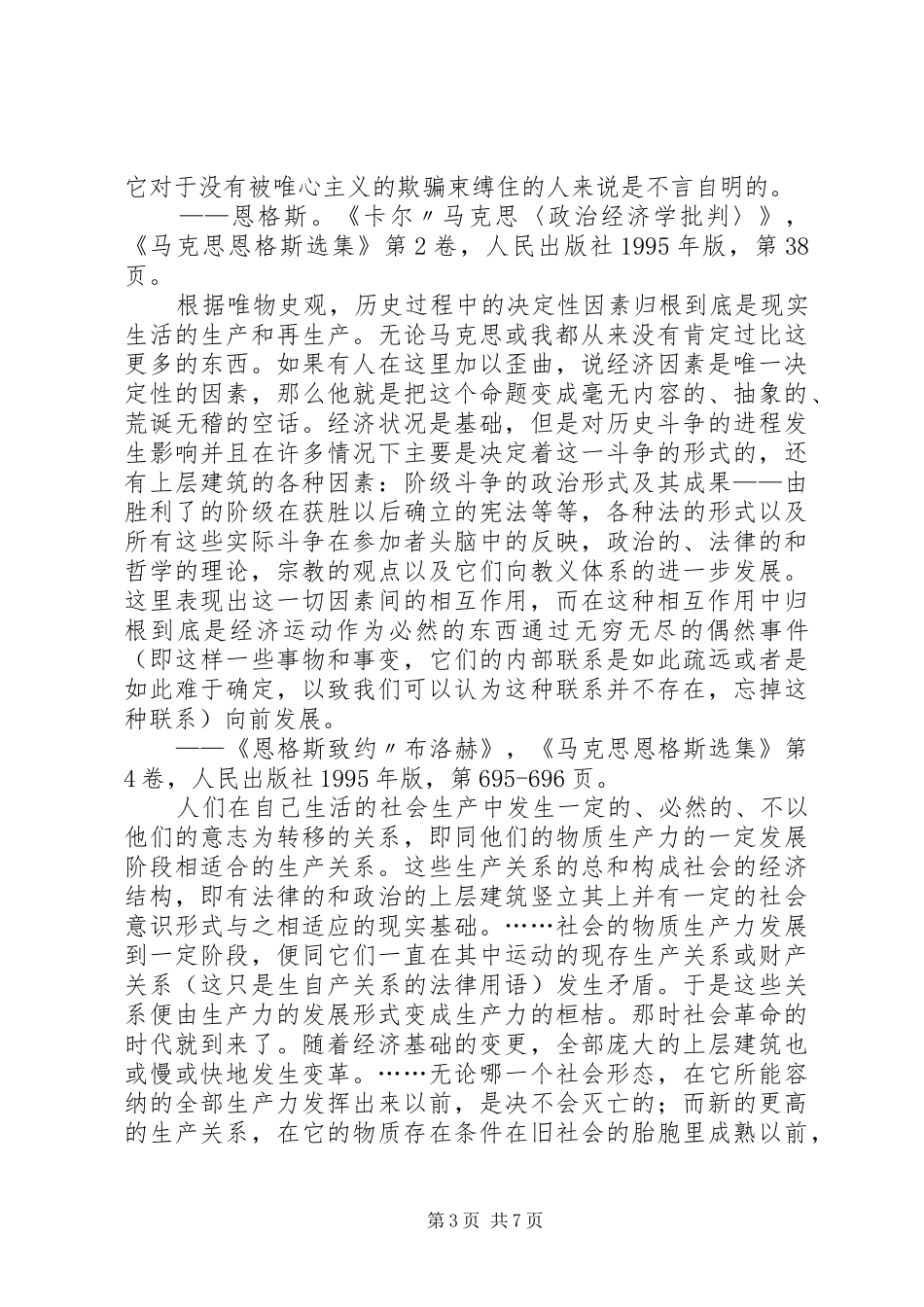 马克思主义原著读后感_第3页