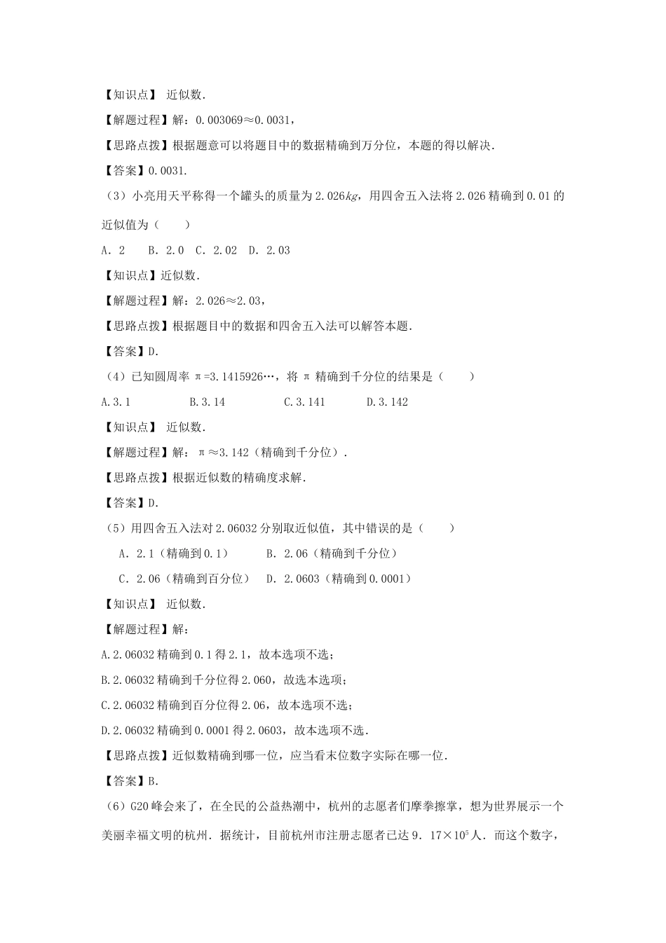 七年级数学上册 第一章 有理数 1.5 有理数的乘方 1.5.3 近似数教案（新版）新人教版-（新版）新人教版初中七年级上册数学教案_第2页