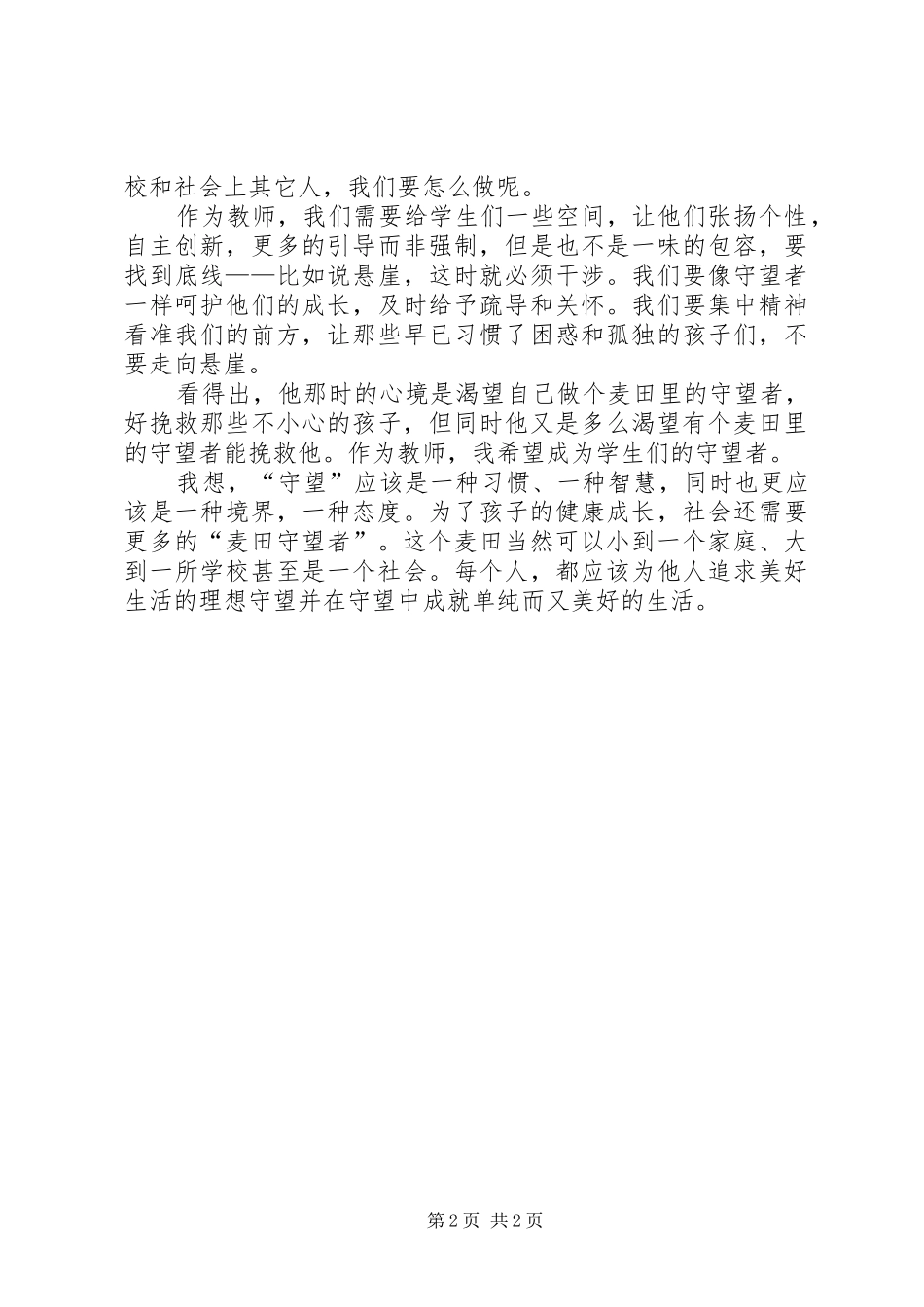 麦田里的守望读后感_第2页