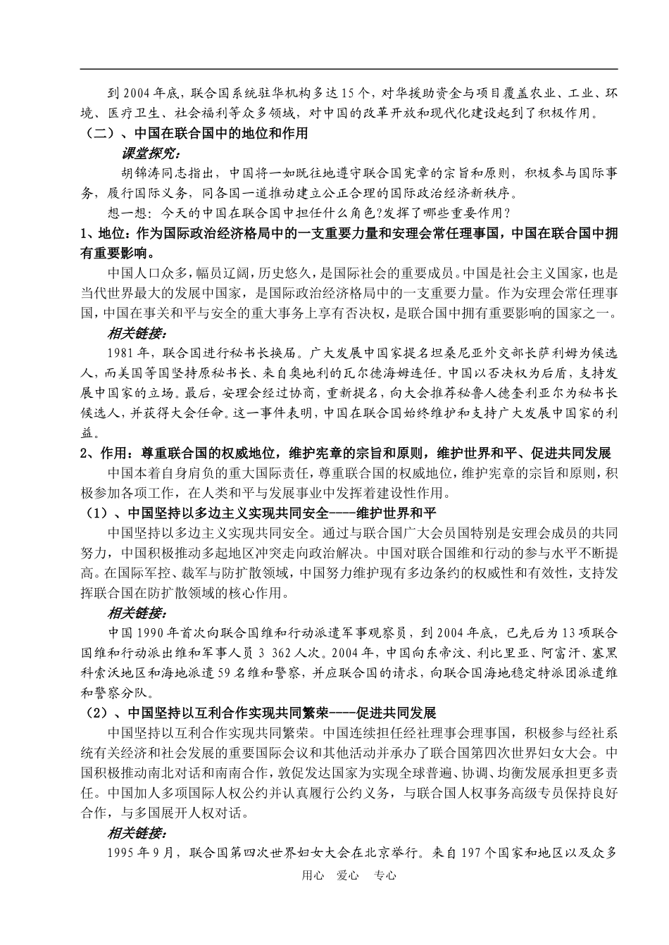 第二框题  中国与联合国_第2页